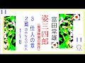 「姿三四郎 　総集 11 22 」作 富田常雄 （著作権終了済 ）【解説 朗読 】 byイグサ