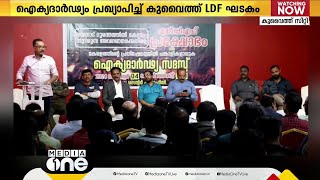 വയനാട് ദുരന്തത്തിൽ കേന്ദ്ര അവഗണന; LDF പ്രക്ഷോഭത്തിന് ഐക്യദാർഢ്യം പ്രഖ്യാപിച്ച് കുവൈത്ത് LDF ഘടകം