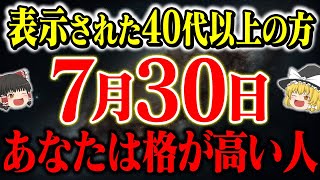 【あと1時間で削除】この動画に出会えた人だけに教えます。40歳以上で人格が高い人と低い人の違い【ゆっくり解説】