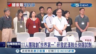 獨步全球！ 台灣研究15分鐘快篩肺炎病毒試劑 中研院11人團隊創\