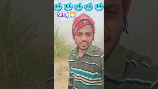 सूरज की मां ने 🥶#comedy #comedyvideos#shortvideo #realsfool #funny