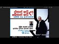 Derrida and Ethics - Dr. Darshana Ashoka Kumara - Colombo Think Tank