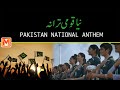 Pakistan National Anthem (Rerecorded) | New National Anthem | Pakistan 75th Independence Day