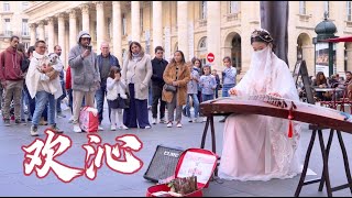 法国街头《欢沁Pleasures》 太好听了吧!!用音乐一起去中国逛逛呀～Chinese Musical Instruments Guzheng Cover| 碰碰彭碰彭Jingxuan」