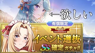 【カゲマス】イベント選抜確定ガチャ20連(有償限定)【陰の実力者になりたくて】