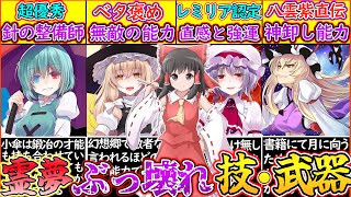 【ゆっくり解説】「東方主人公」博麗霊夢のバランス崩壊能力と武器を解説！ZUN氏が語る無敵の能力とは…