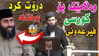 وەڵامێکی توند بۆ بەناو (مامۆستا) عادل عزەت کە بوختانی بۆ دکتۆر عبداللطیف کردبوو