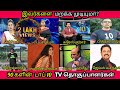 90s கிட்ஸ் மறக்க முடியாத டிவி தொகுப்பாளர்கள் | Pepsi Uma, Vijayasarathi |90s Kids Favourite Anchors