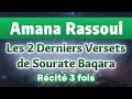 Amana Rassoul (3X) | Récitation Relaxante pour un Sommeil Paisible