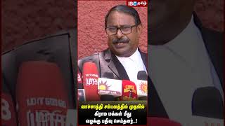 Vachathi சம்பவத்தில் முதலில் கிராம மக்கள் மீது வழக்கு பதிவு செய்தனர்! - Advocate Elango | IBC Tamil