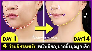 4 facial exercises | Reduce double chin, Beautiful jawline, Smiley mouth corners, Slim nose 2 weeks