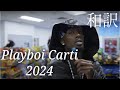 【和訳】Playboi Carti - 2024 prod Ojivolta, earlonthebeat, and Kanye West