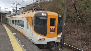 【高画質FHD】近鉄特急発車9連発!! 五十鈴川駅にて 2023,01,02撮影