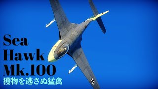 【War Thunder RB/ゆっくり実況】ゆっくりでおくる惑星WarThunder　その91　[Sea Hawk Mk.100]