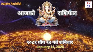 Aajako Rashifal | २०८१ पुष २७ गते  शनिवार |Today's Horoscope January 11,2025 | Nepali Rashifal