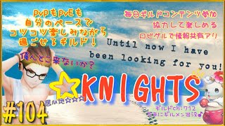 【セブンナイツ】☆KNIGHTSギルメン募集☆雑談配信