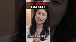 중장년층은 여기서 애인구한다. 19홀을 노리는 골프불륜밴드 [이혼전문변호사][불륜][외도]