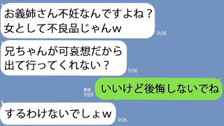 【LINE】里帰り出産してきて不妊の私にマウントを取る義妹｢子供産めない不良品は出て行ってよ｣→お望み通り出て行くと義実家は崩壊することになって…ｗ【総集編】