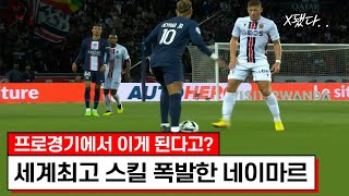 리얼 혼자만 움직임이 다르네요ㅋㅋㅋ같은 선수들조차 멍때리게 만든 네이마르 발기술