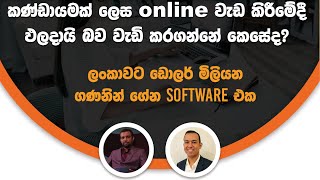 කණ්ඩායමක් ලෙස Online වැඩ කිරීමේදී ඵලදායි බව වැඩි කරගන්නේ කෙසේද?