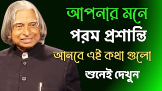 মনে প্রশান্তি আনুন | Peace of Mind Heart Touching Inspirational Speech in Bangla