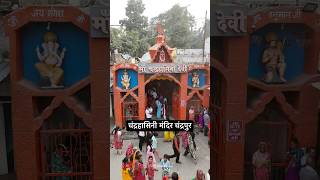 Maa Chandrahashini Mandir Chandrapur चंद्रहासिनी मंदिर चंद्रपुर