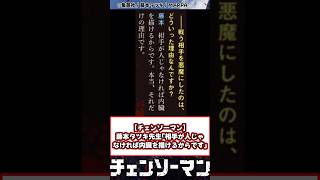 【チェンソーマン】藤本タツキ「相手が人じゃなければ内蔵を描けるからです」これ #チェンソーマン #反応集