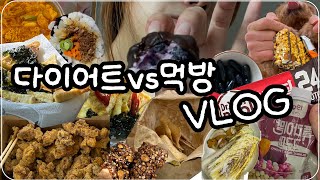 다이어트는 회사에서만!! 홈 스윗 홈~(플라이밀 쉐이크/두끼 떡볶이/노랑통닭 뿌리노랑/닥터유 단백질바/발렌타인 초콜릿/두부 토스트/곤약김밥/블랙사파이어포도)