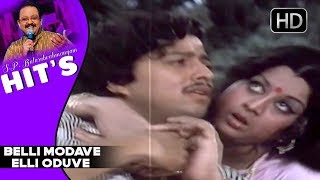 S P Balasubramaniam hit songs | Belli Modave Elli Oduve Nanna Song | VasanthaLakshmi Kannada Movie