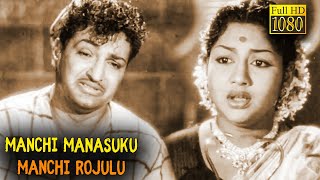 Manchi Manasuku Manchi Rojulu Full Movie HD | N. T. Rama Rao | Rajasulochana