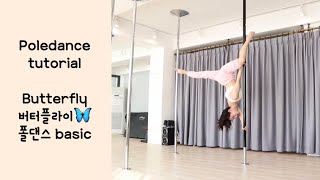 [ENG SUB] 폴댄스 강의│Poledance Butterfly tutorial / 버터플라이 /카이폴/몽실이폴댄스/ @kaipole_mongsil2