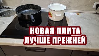 Установили новую индукционную плиту. Пробуем холодец