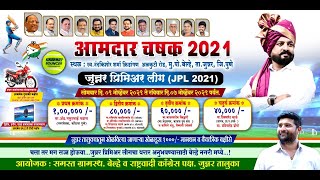 JPL 2021 | Final Day  | Junnar Premier League 2021 | Aamdar Chashak