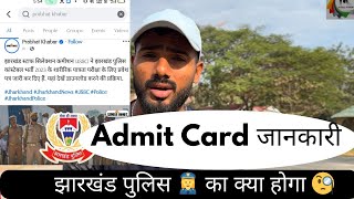 Jharkhand Police Admit Card संपूर्ण जानकारी 😁