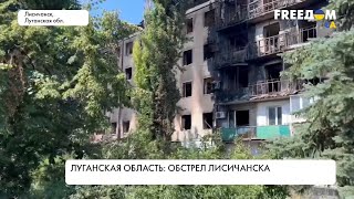 Лисичанск под обстрелами. Жизнь в городе