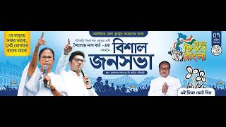 নাটাবাড়িতে তুফানগঞ্জ আর.এম.সি গ্রাউন্ডের জনসভায় | Janasabha at Tufanganj R.M.C Ground, Natabari.