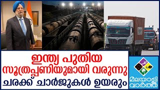 Crude Oil//റഷ്യൻ ക്രൂഡ് ഓയിലിൻ്റെ ഒഴുക്ക്