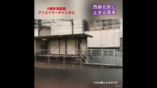 三岐鉄道西桑名駅に止まる電車270系