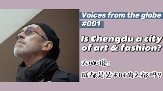 VOICES FROM THE GLOBE: Is Chengdu a city of art and fashion? |Chengdu Plus