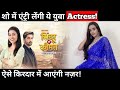 Sindoor Ki Keemat : New Actress Entry in the Show || Here's the Details About her Character