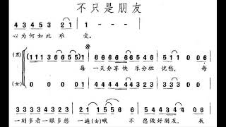 不只是朋友 G调伴奏 - instrumental in G