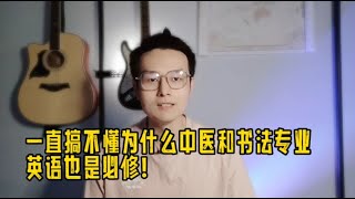 高考成绩出来了，不知道又要有多少人才因为英语被埋没！