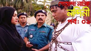 Detective Bangla Natok | Nondini | EP - 01 | Hasan Jahangir,  Lamia Mimo | Bangla Serial Drama