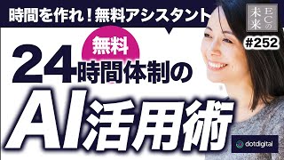 時間が足りないECサイト運営で時間を生み出すAI活用術【EC・売上UP】