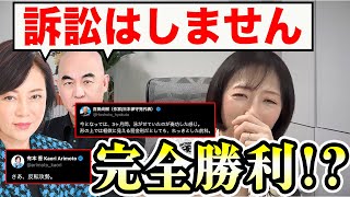 【日本保守党】信者のみんな大丈夫？刑事告訴するって言ってませんでした？【飯山あかり/あかりちゃんねる】