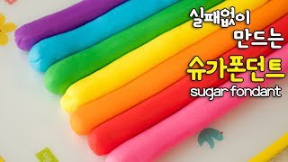 ASMR) The Basics of Sugar Craft, How to Make a Rainbow Sugar Pondant