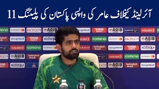 Pakistan 3 Changes vs Ireland 2nd T20 Match 2024 | Pak vs Ire 2nd T20 Match | Babar Azam Interview