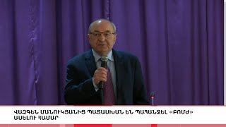 Վազգեն Մանուկյանից պատասխան են պահանջել «բոմժ» ասելու համար,  «5 ՐՈՊԵ ՊԱԿԱՍ».ԼՈՒՐԵՐ 15:55