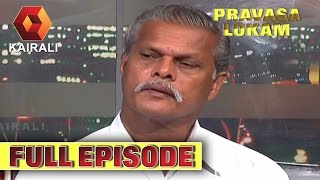 Pravasalokam | 2nd December 2016 | Full Episode