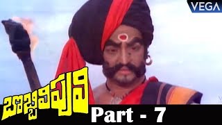 Bobbili Puli Telugu Full Movie Part 7 | NTR, Sridevi, Dasari Narayana Rao | Super Hit Movie